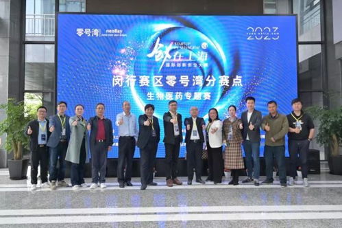 科創閔行 載夢啟航 生物醫藥英才匯聚大零號灣，夢莊科技共繪產業新藍圖